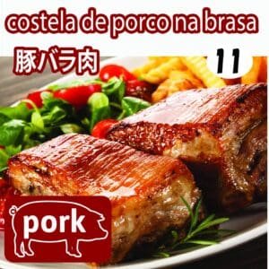 Costela de Porco Sem Osso  Assada na Brasa 1kg
